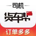 货车帮司机找货版下载2026手机版v10.7.10