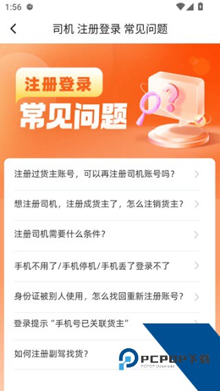 货车帮司机找货版