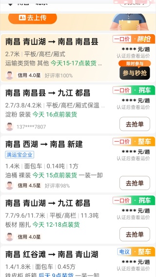 货车帮司机找货版