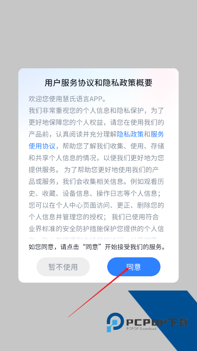 慧氏语言app正版