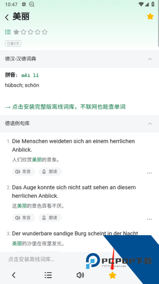 德语助手安卓版