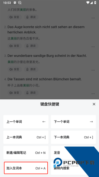 德语助手安卓版