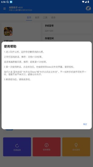 游戏帧数管家