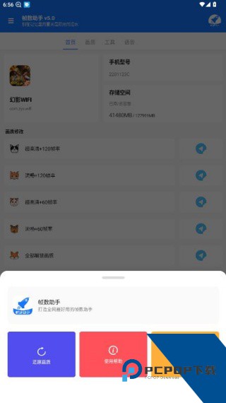 游戏帧数管家