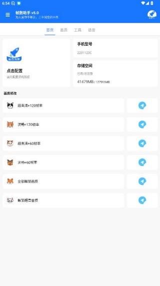 游戏帧数管家