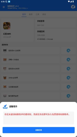 游戏帧数管家
