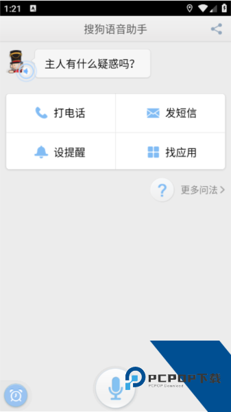 搜狗语音助手