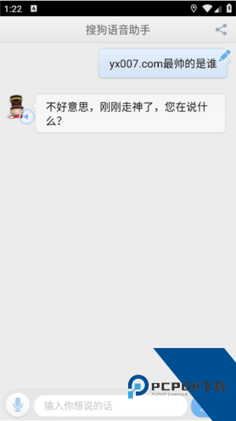 搜狗语音助手