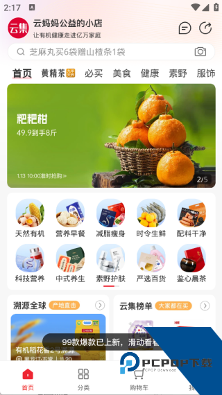 云集