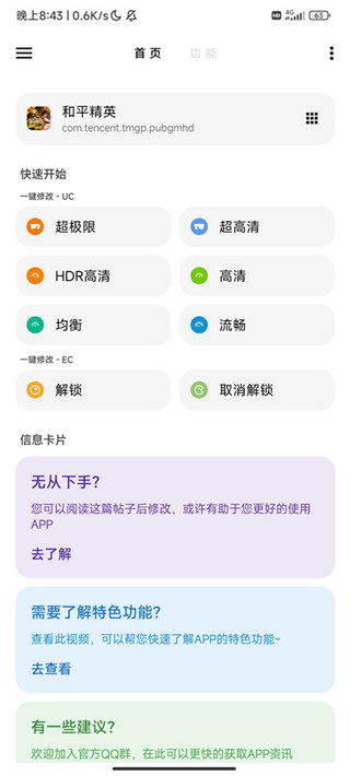 lt画质助手暗区突围最新版2026安卓版
