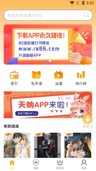 天呐FM最新版