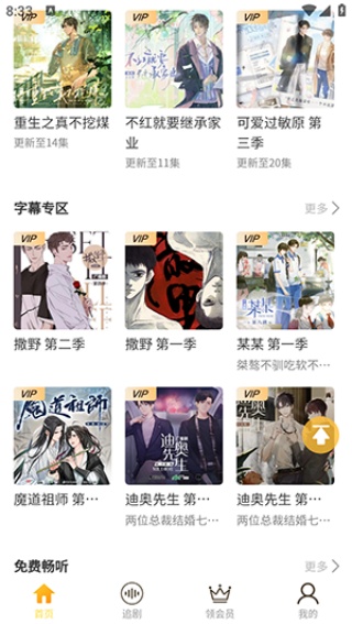 天呐FM最新版