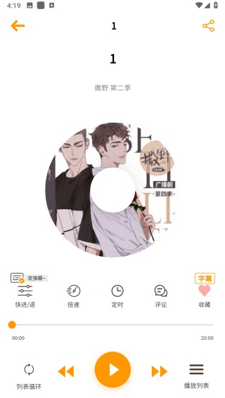 天呐FM最新版
