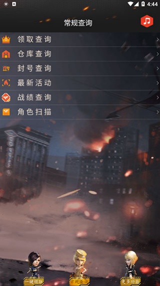 CF装备助手