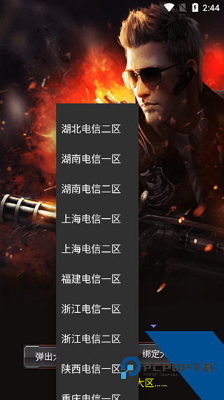 CF装备助手
