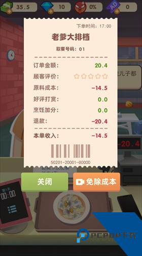 老爹大排档免广告版