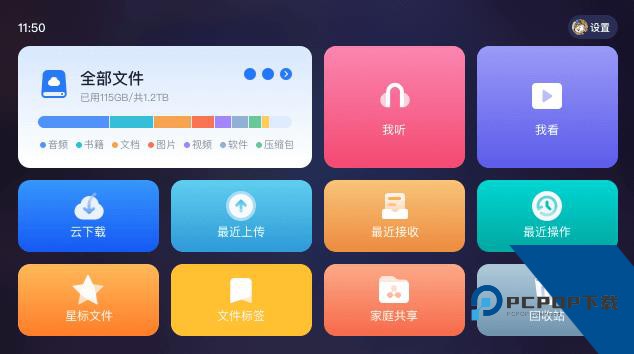 115网盘TV版