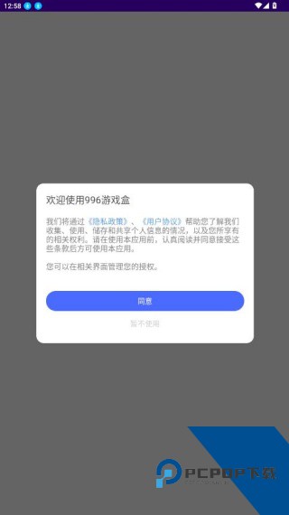 996游戏盒子