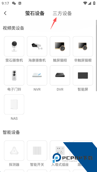 萤石云视频app