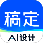 稿定设计app最新版本下载 v5.36.3安卓版