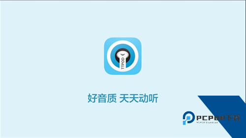 天天动听手机版