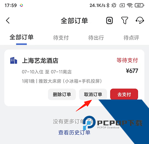 艺龙旅行app