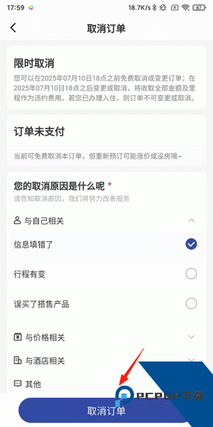 艺龙旅行app