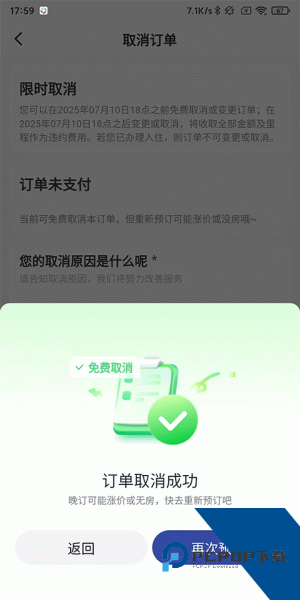 艺龙旅行app