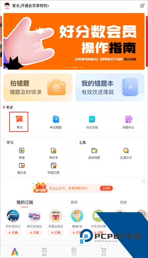好分数学生版