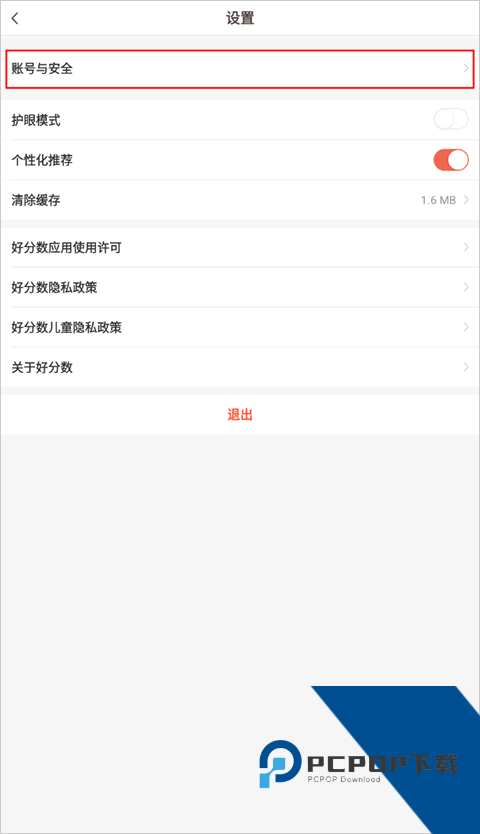好分数学生版