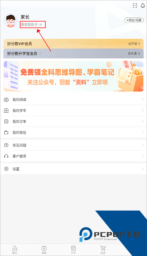 好分数学生版