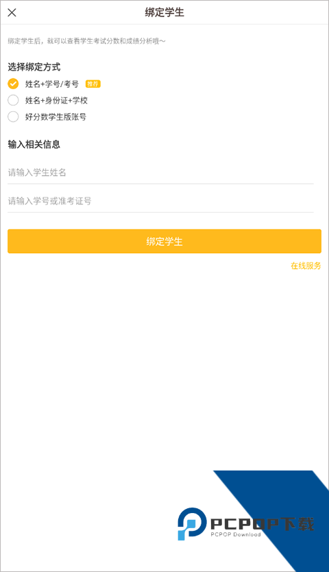 好分数学生版