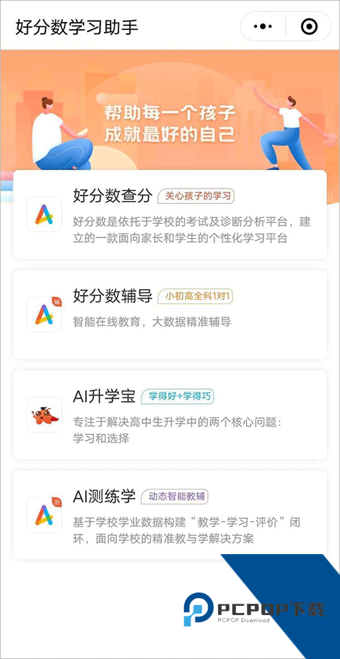 好分数学生版