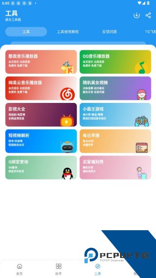 猪猪软件库3.1版本