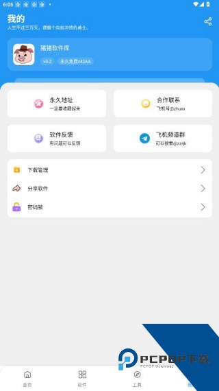 猪猪软件库3.1版本