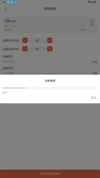 音频裁剪器