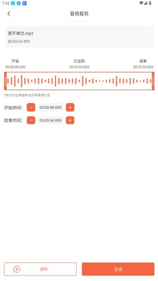 音频裁剪器