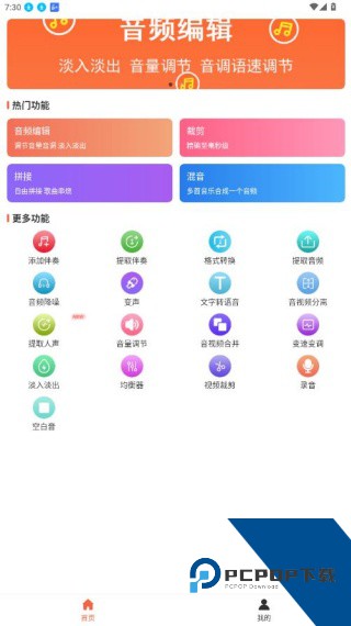 音频裁剪器