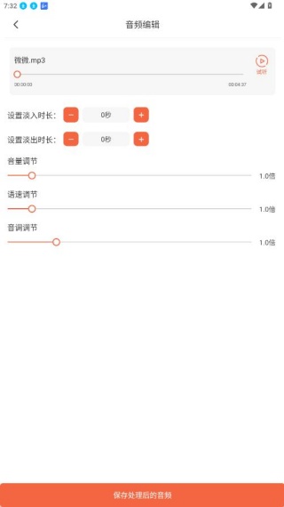 音频裁剪器