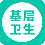 基层卫生能力提升培训平台下载 v1.20.4