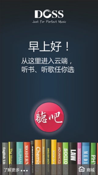 DOSS听吧