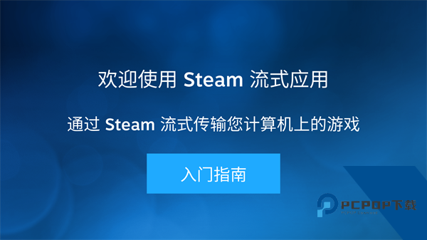Steam Link手机版