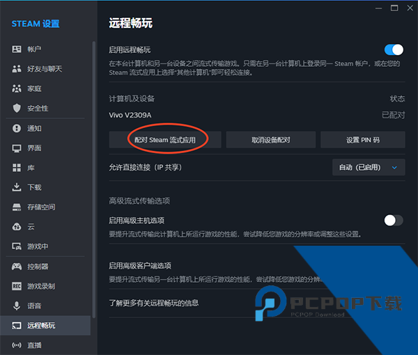 Steam Link手机版