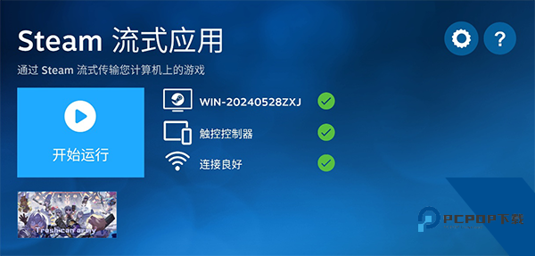 Steam Link手机版