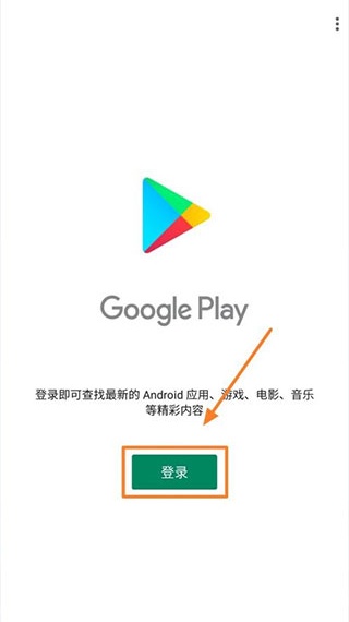 谷歌Play服务框架