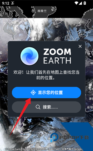 ZoomEarth气象软件最新版