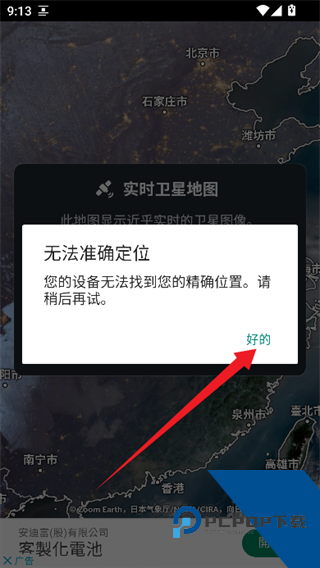 ZoomEarth气象软件最新版