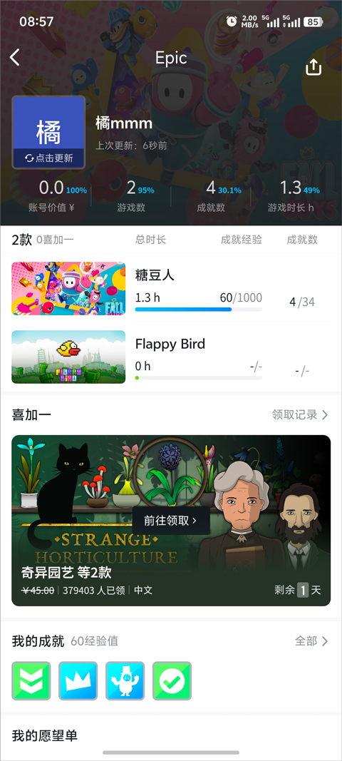Epic手机版