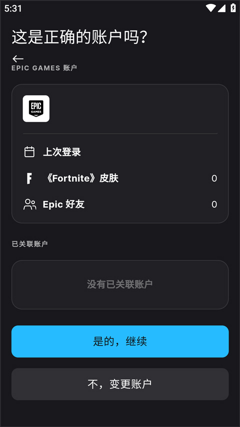 Epic手机版