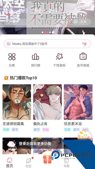 一耽漫画最新版